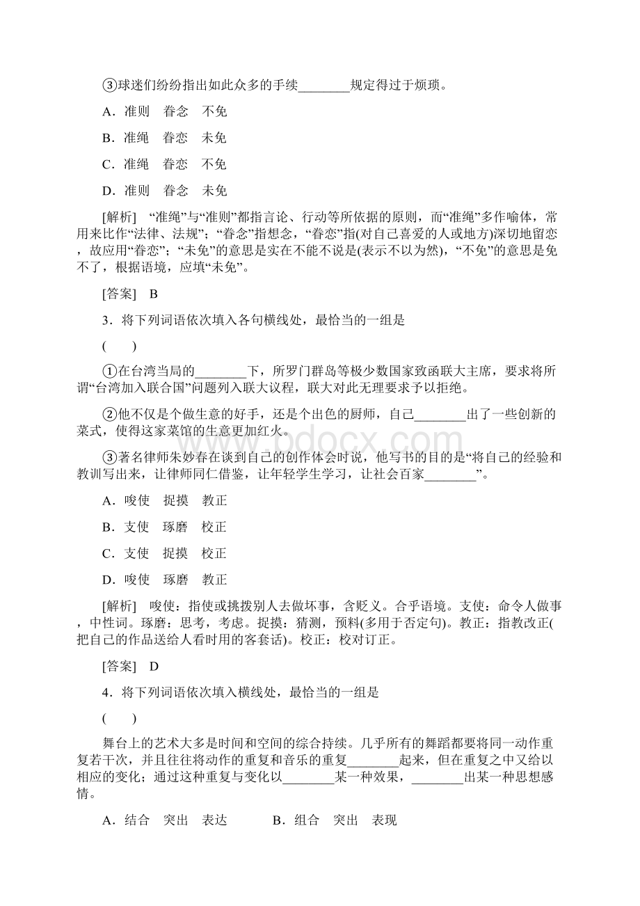 届高三语文能力过关检测卷实词虚词Word格式.docx_第2页