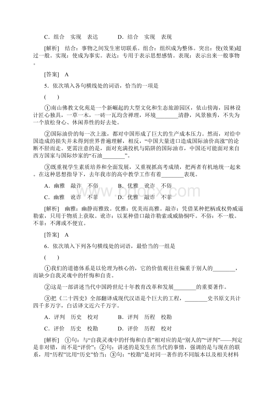 届高三语文能力过关检测卷实词虚词Word格式.docx_第3页