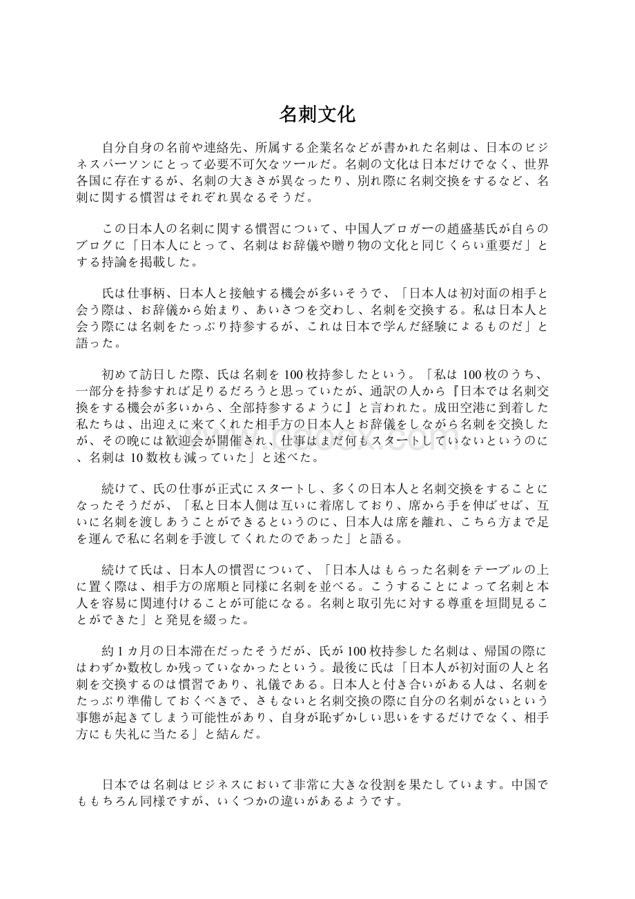 名刺文化文档格式.docx