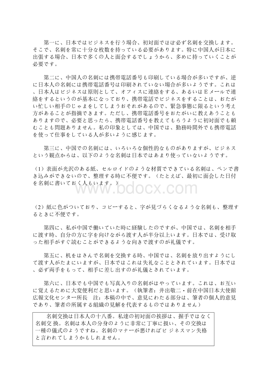 名刺文化.docx_第2页