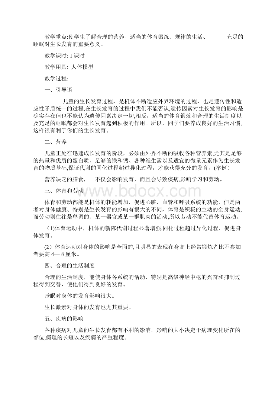 四年级健康教案汇总.docx_第2页