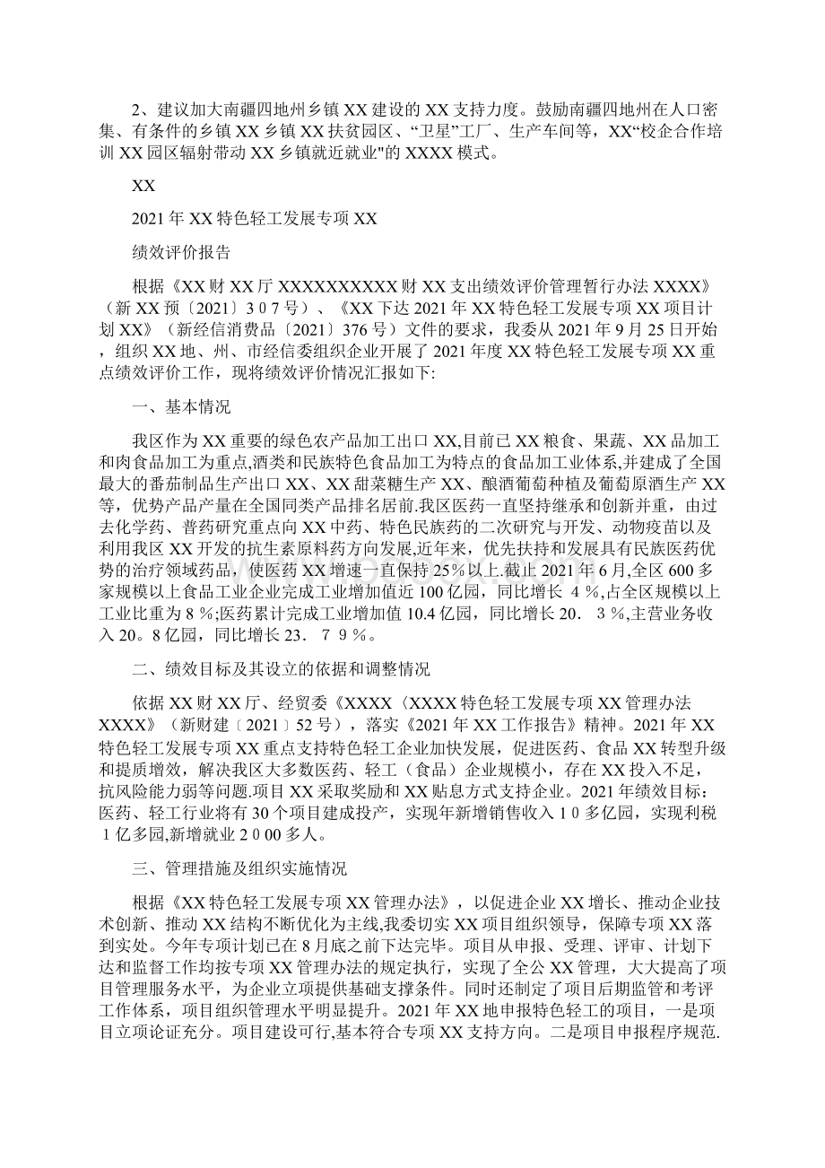 自治区园区专项资金绩效评价结果报告1.docx_第3页