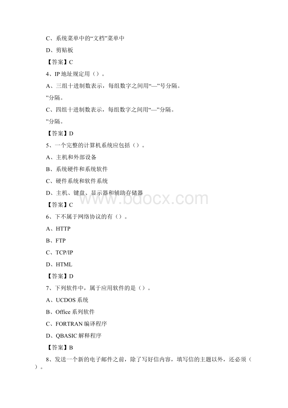 四川省南充市顺庆区教师招聘考试《信息技术基础知识》真题库及答案.docx_第2页