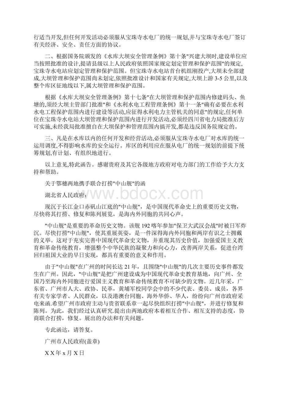 公文写作格式及范文大全1Word文档格式.docx_第2页