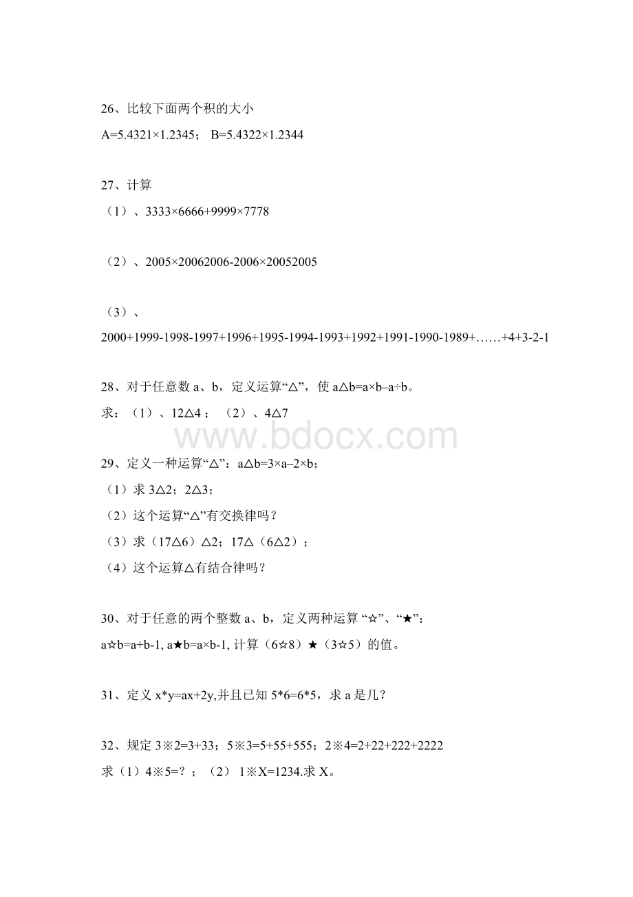 五年级奥数1文档格式.docx_第3页