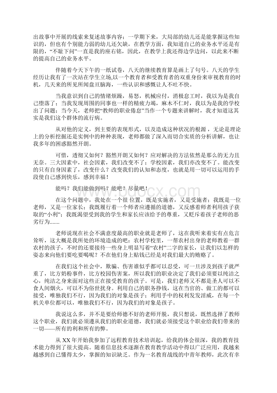 关于教师教育心得体会五篇Word格式.docx_第2页