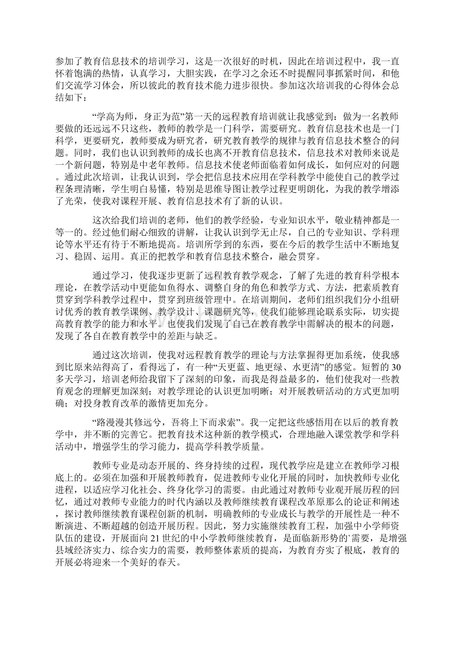 关于教师教育心得体会五篇Word格式.docx_第3页