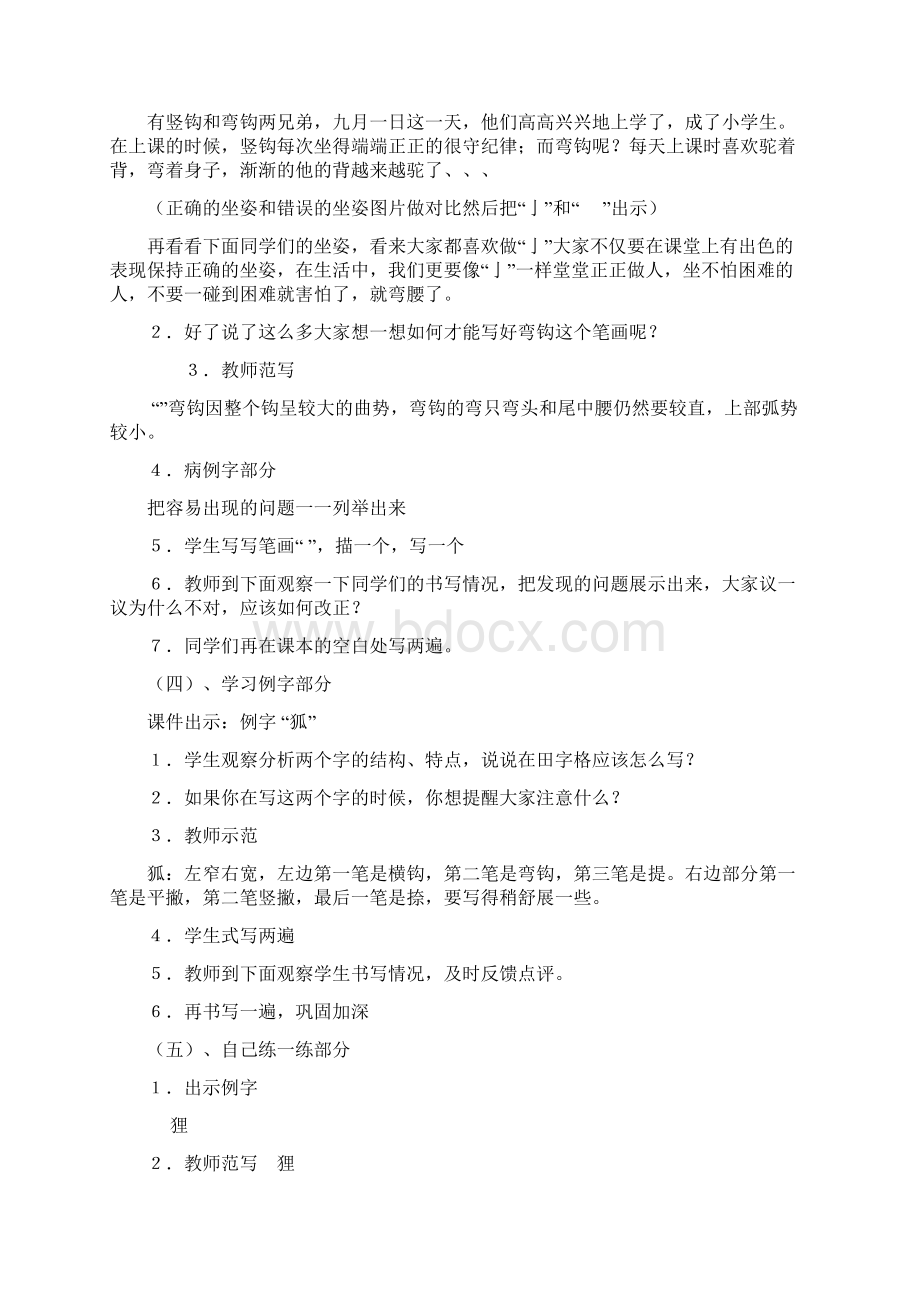 完整打印版小学三年级下写字教案Word格式文档下载.docx_第2页