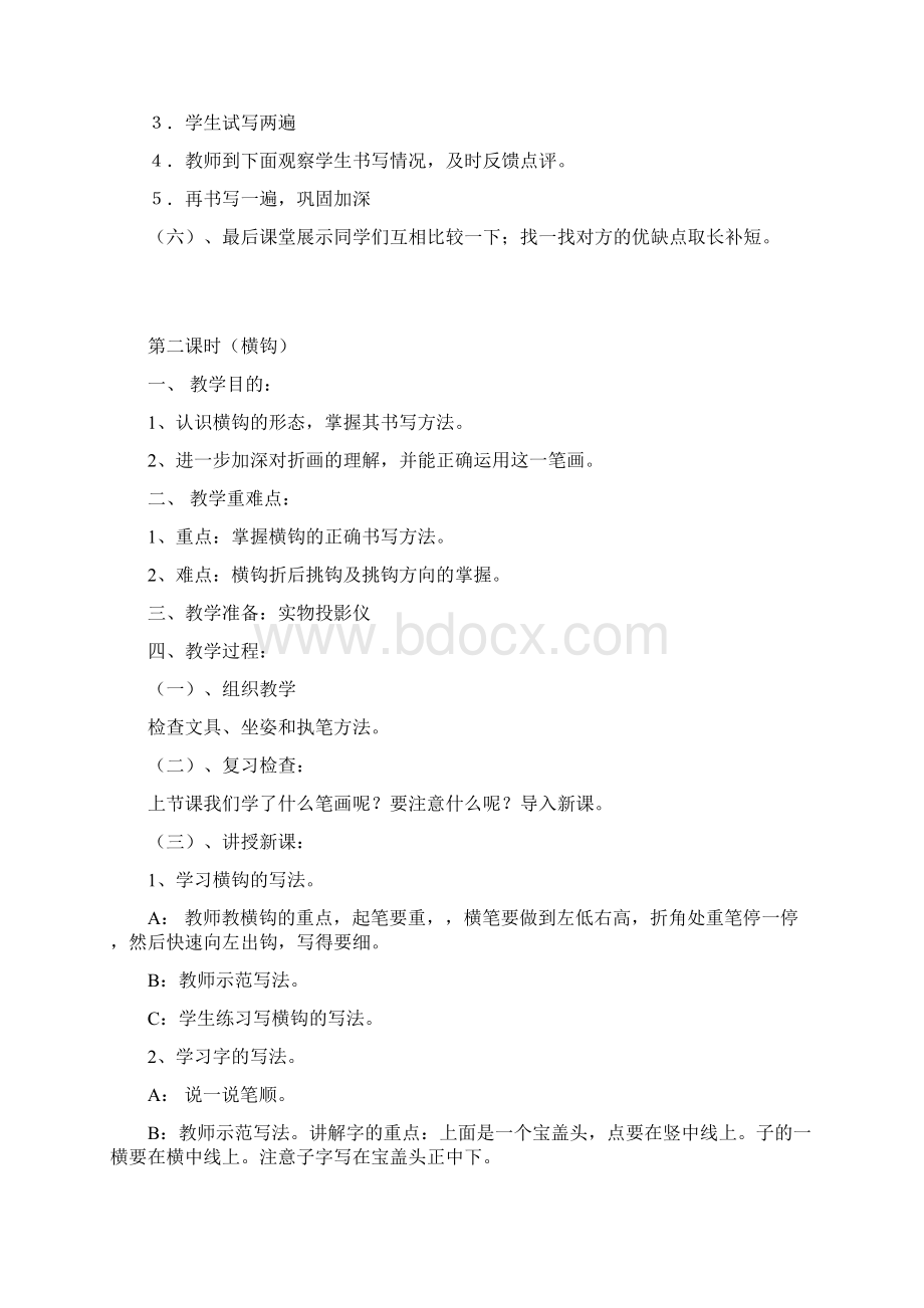 完整打印版小学三年级下写字教案.docx_第3页