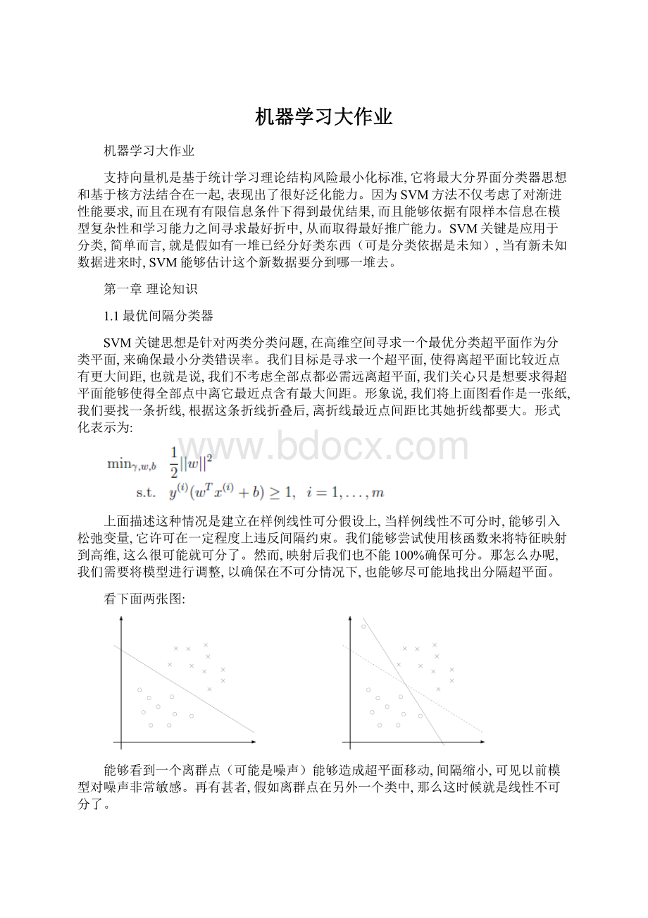 机器学习大作业.docx_第1页