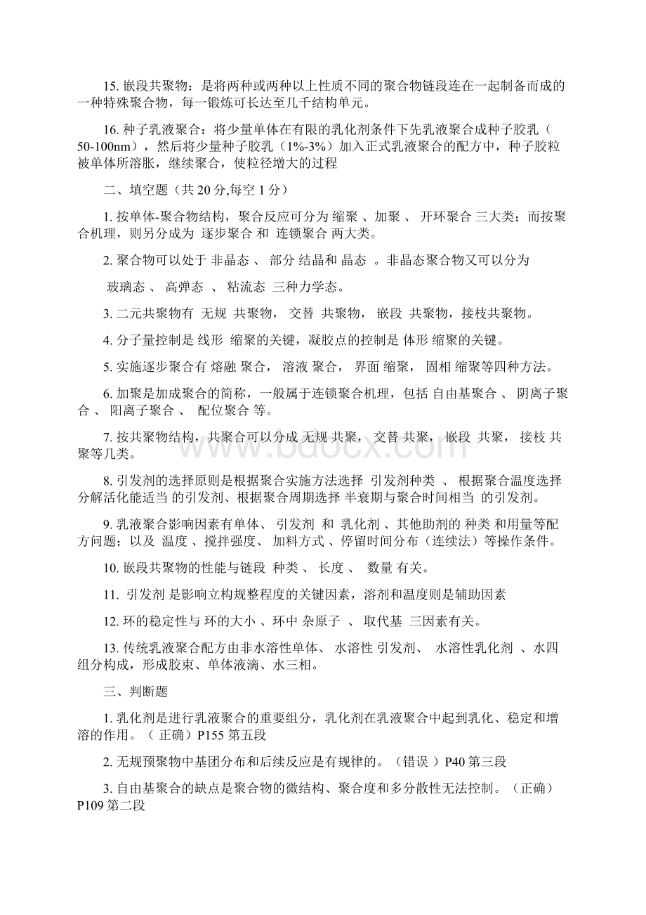 高分子化学复习题答案 1.docx_第2页