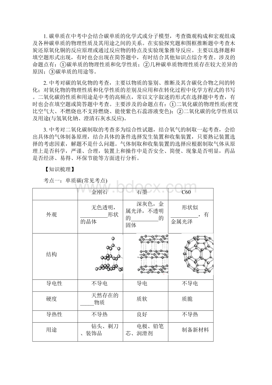 中考化学总复习单元测试试题 第六单元 碳和碳的氧化物试题 新版新人教版Word下载.docx_第2页