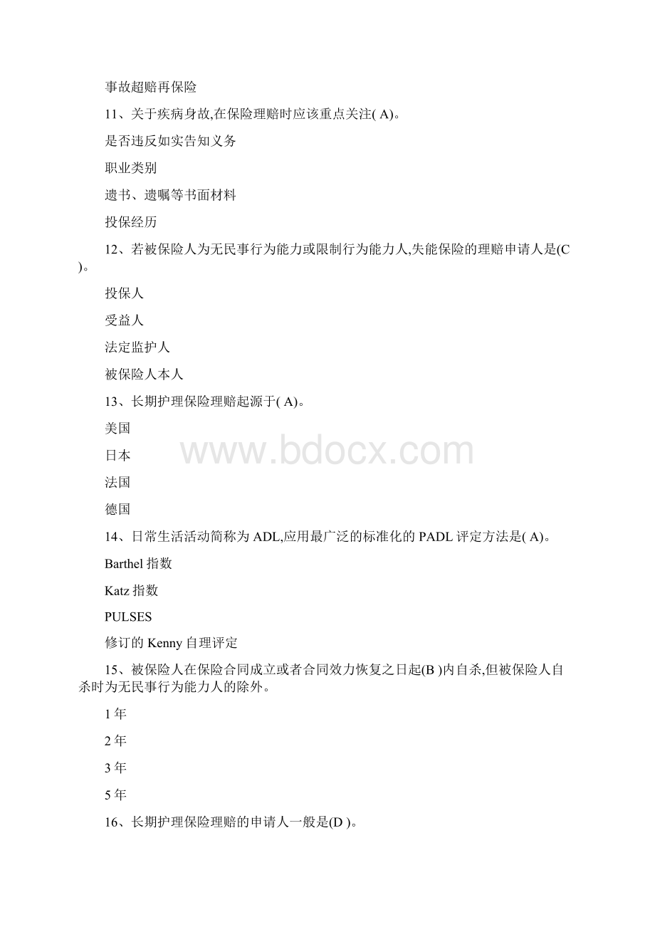 最新中国保险行业协会题库及答案及答案Word格式文档下载.docx_第3页