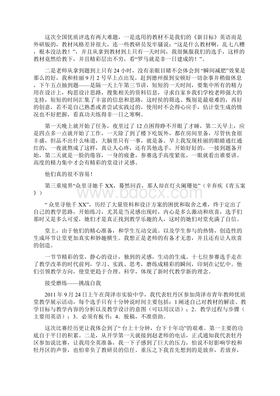 青年教师优质课堂教学展示活动听课体会Word格式文档下载.docx_第2页