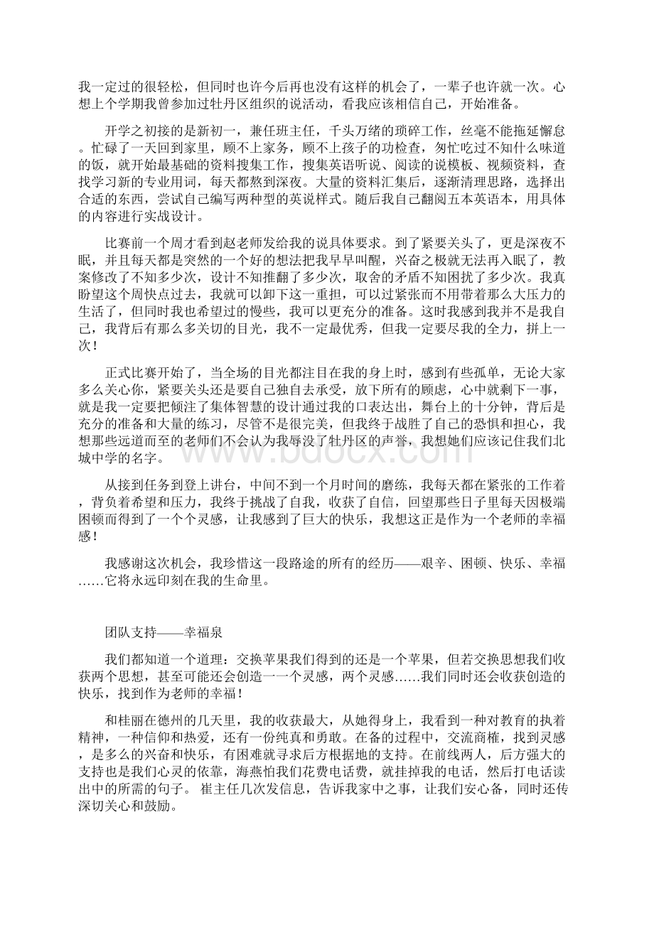 青年教师优质课堂教学展示活动听课体会Word格式文档下载.docx_第3页