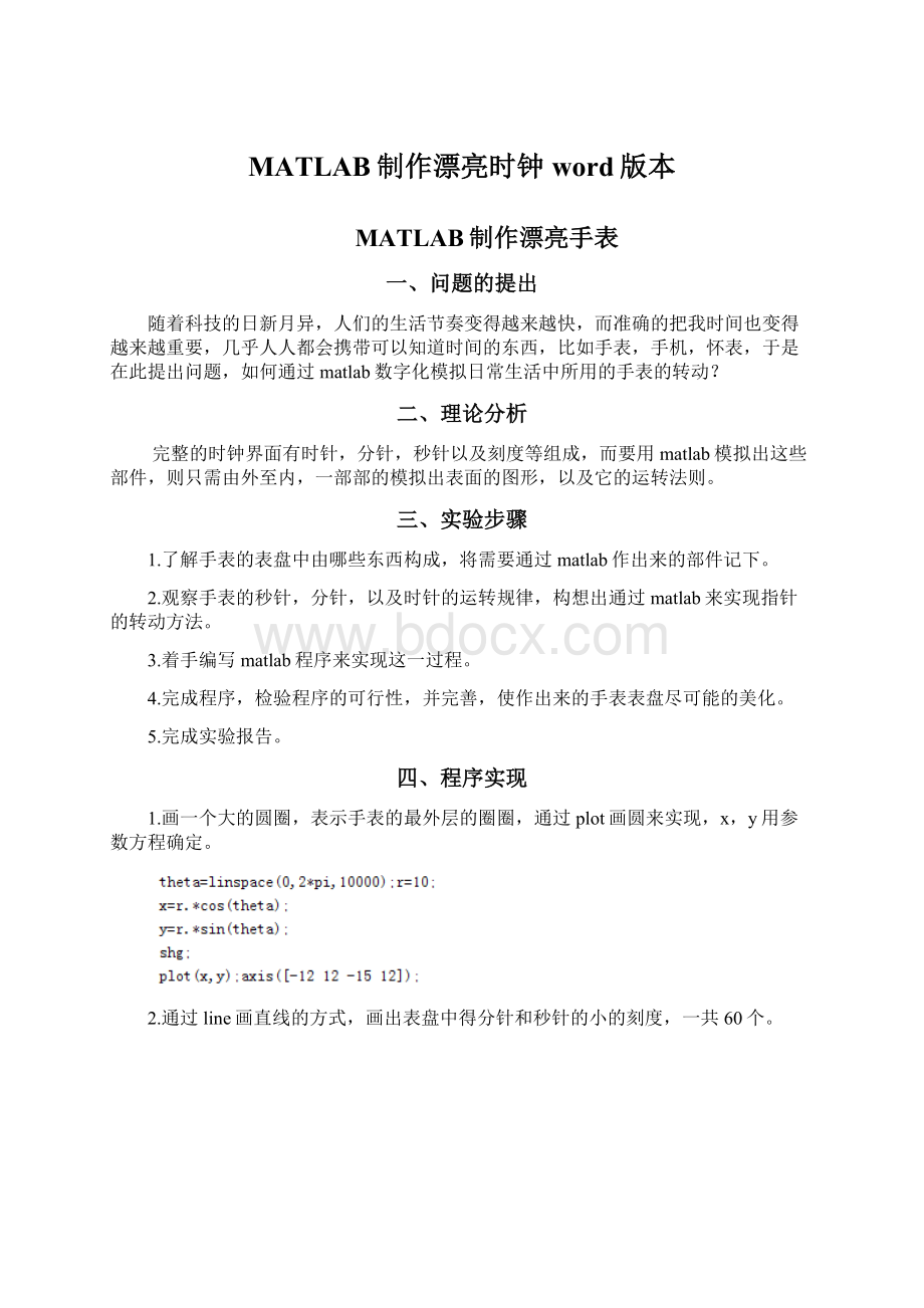 MATLAB制作漂亮时钟word版本.docx_第1页