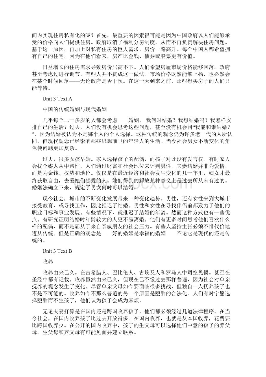 灵通高职高专英语读写译②课文翻译.docx_第3页