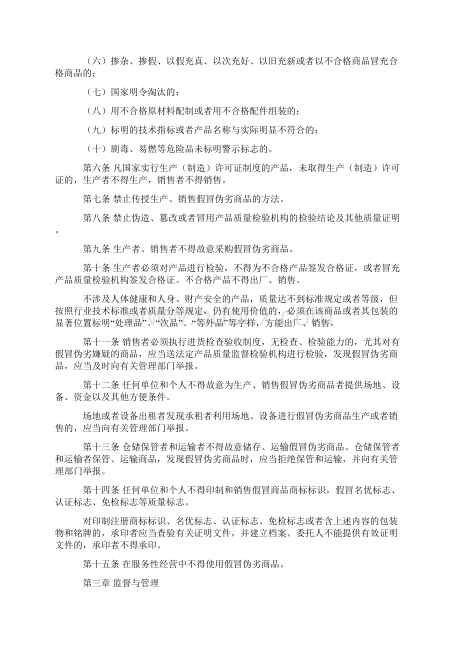 昆明市禁止生产和销售假冒伪劣商品条例Word文档下载推荐.docx_第2页