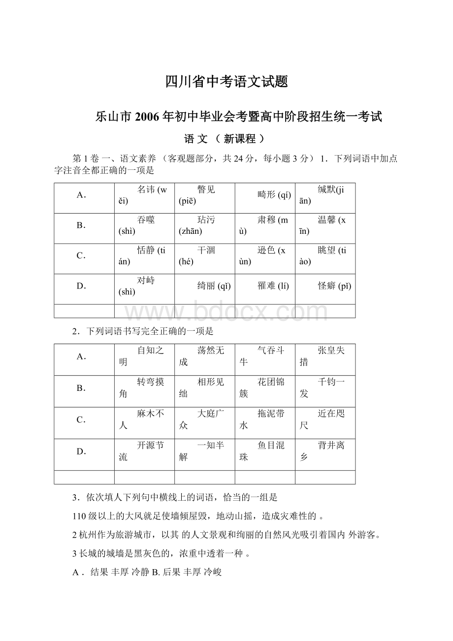 四川省中考语文试题Word格式.docx_第1页