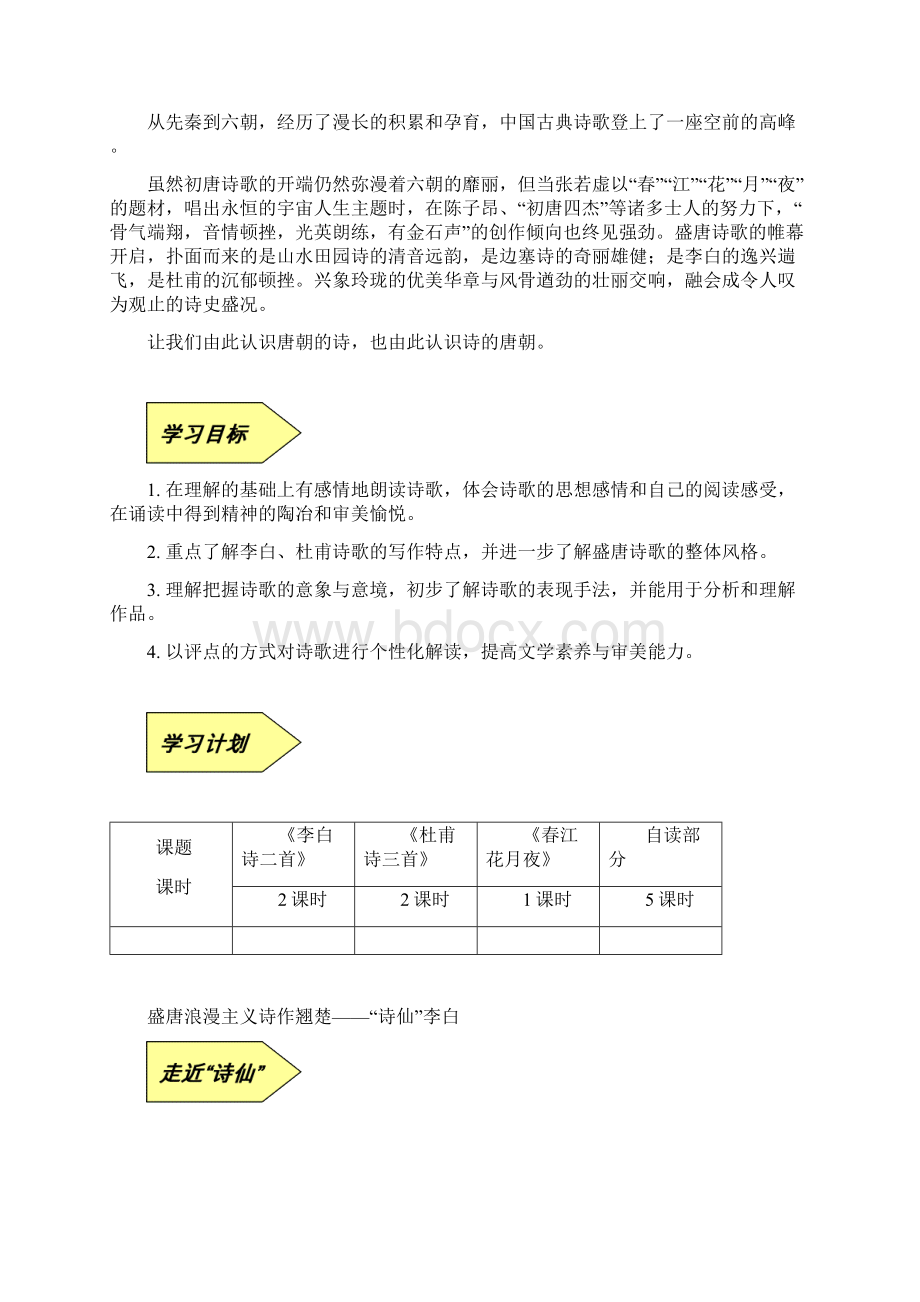 青岛三中高二语文集备组《唐诗宋词》导学案 设计人赵娣.docx_第2页