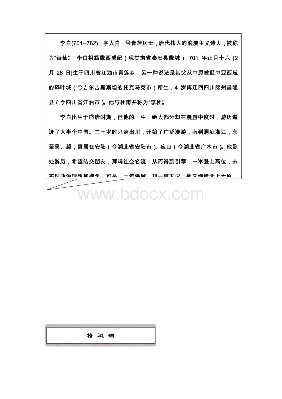 青岛三中高二语文集备组《唐诗宋词》导学案 设计人赵娣.docx_第3页