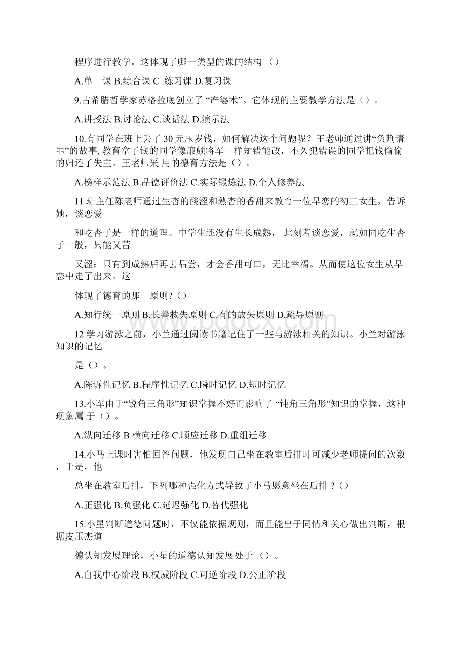 上半年教师资格证中学教育知识与能力真题及答案.docx_第2页