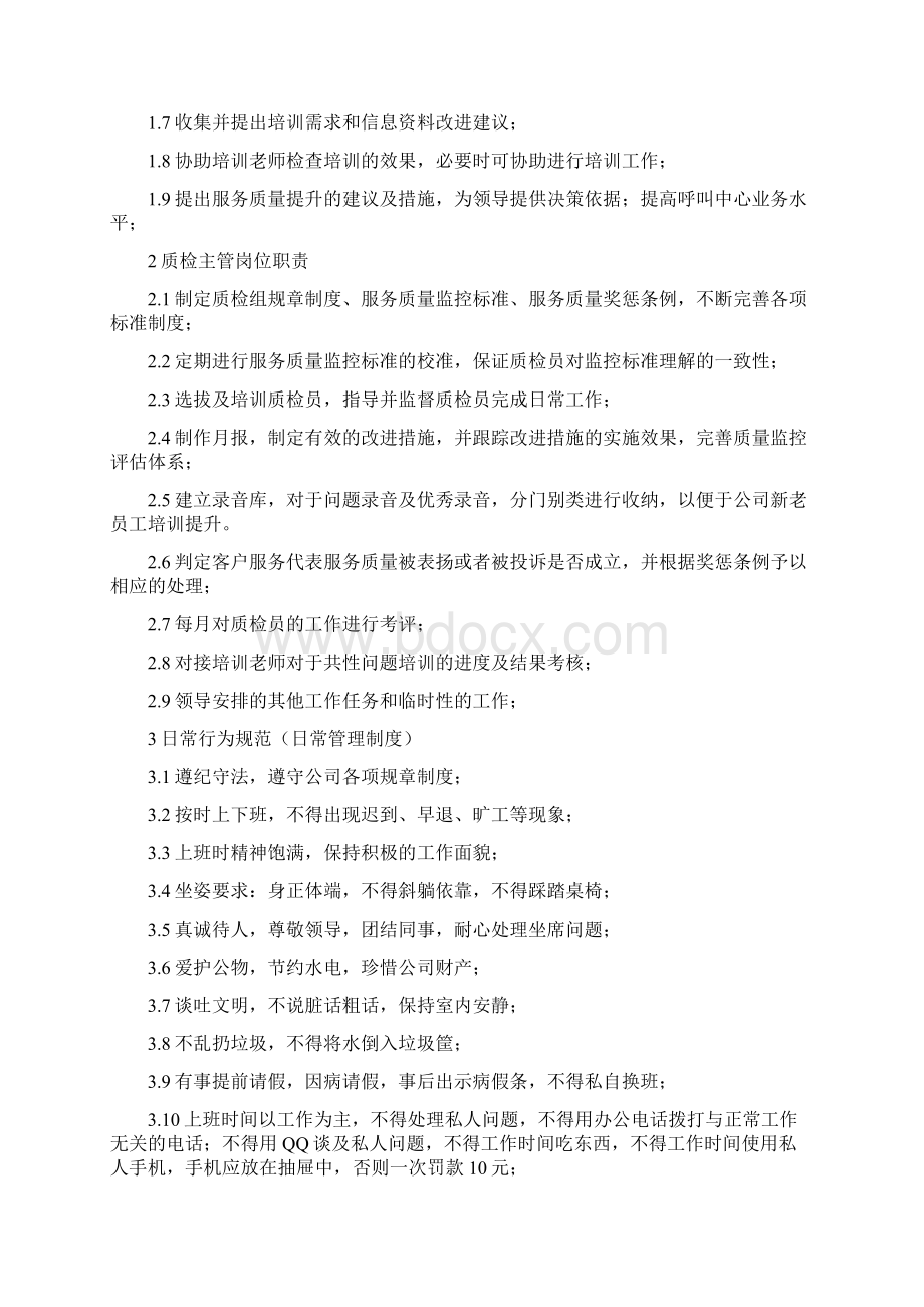 呼叫中心质检工作制度培训课件.docx_第2页