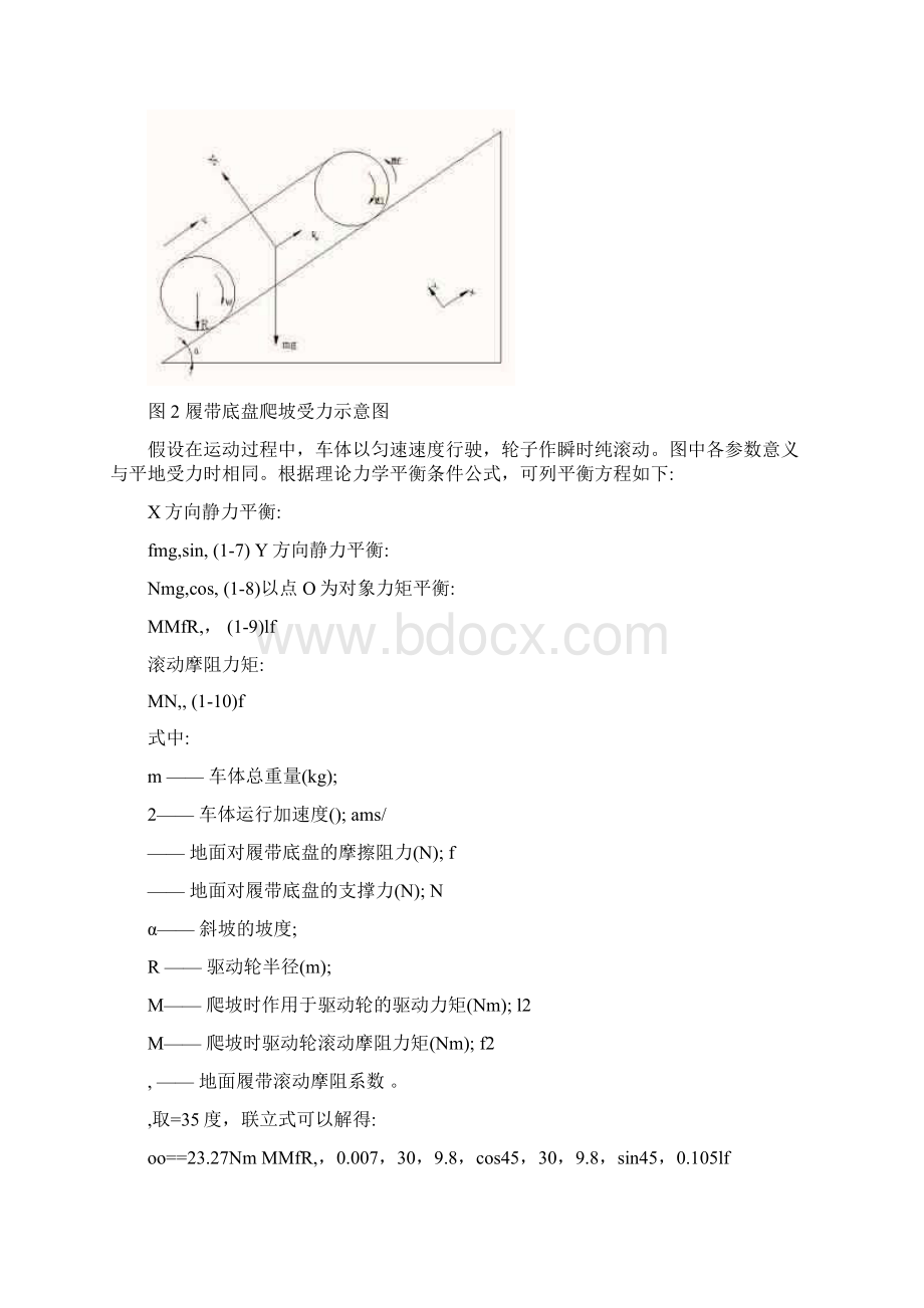 电机选型计算和涡轮蜗杆传动选型计算1208Word文件下载.docx_第3页