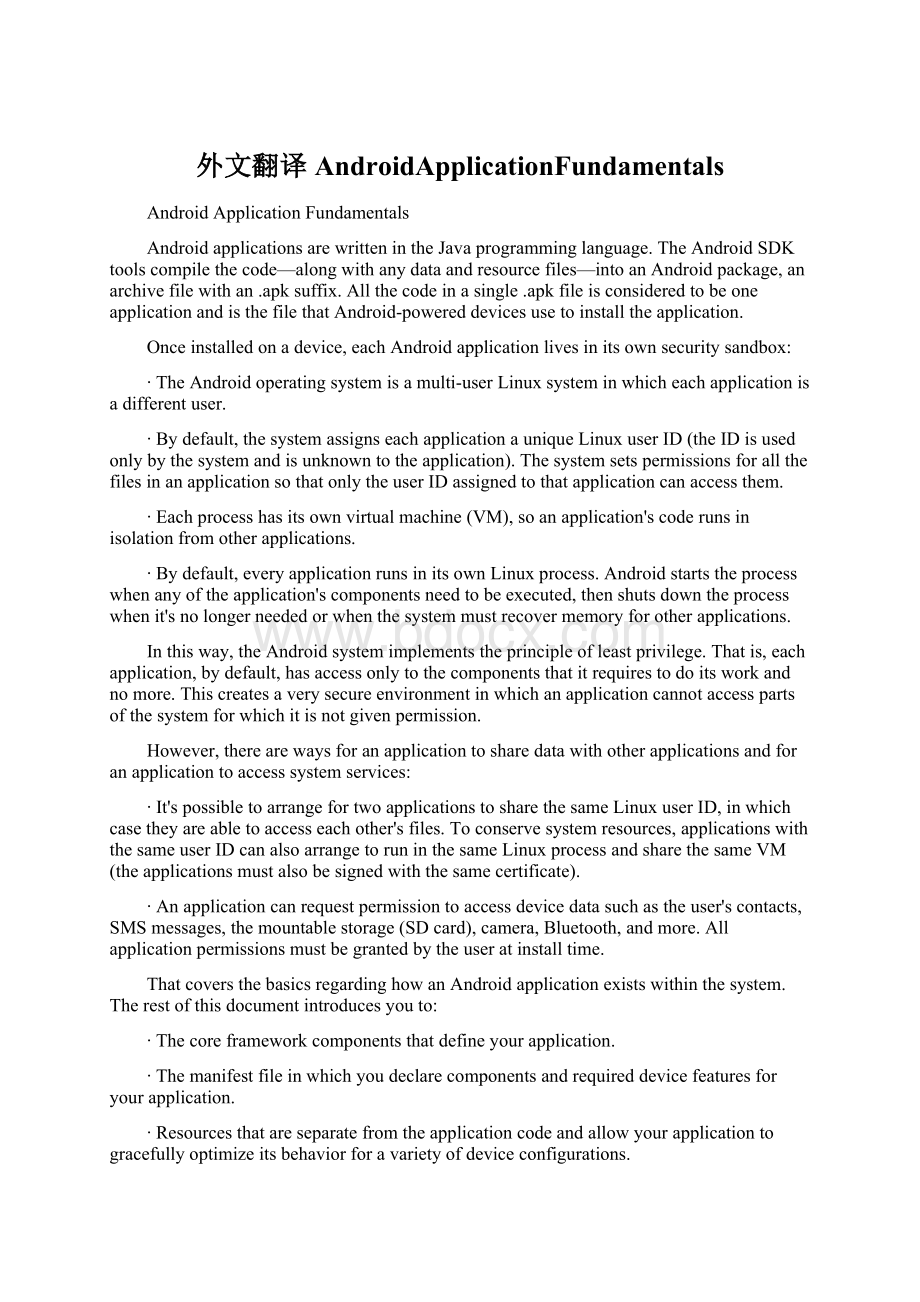 外文翻译AndroidApplicationFundamentals.docx_第1页