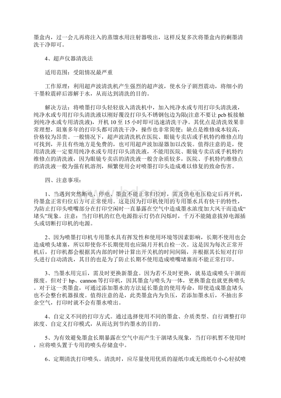 打印头堵塞的原因及清洗方法.docx_第3页