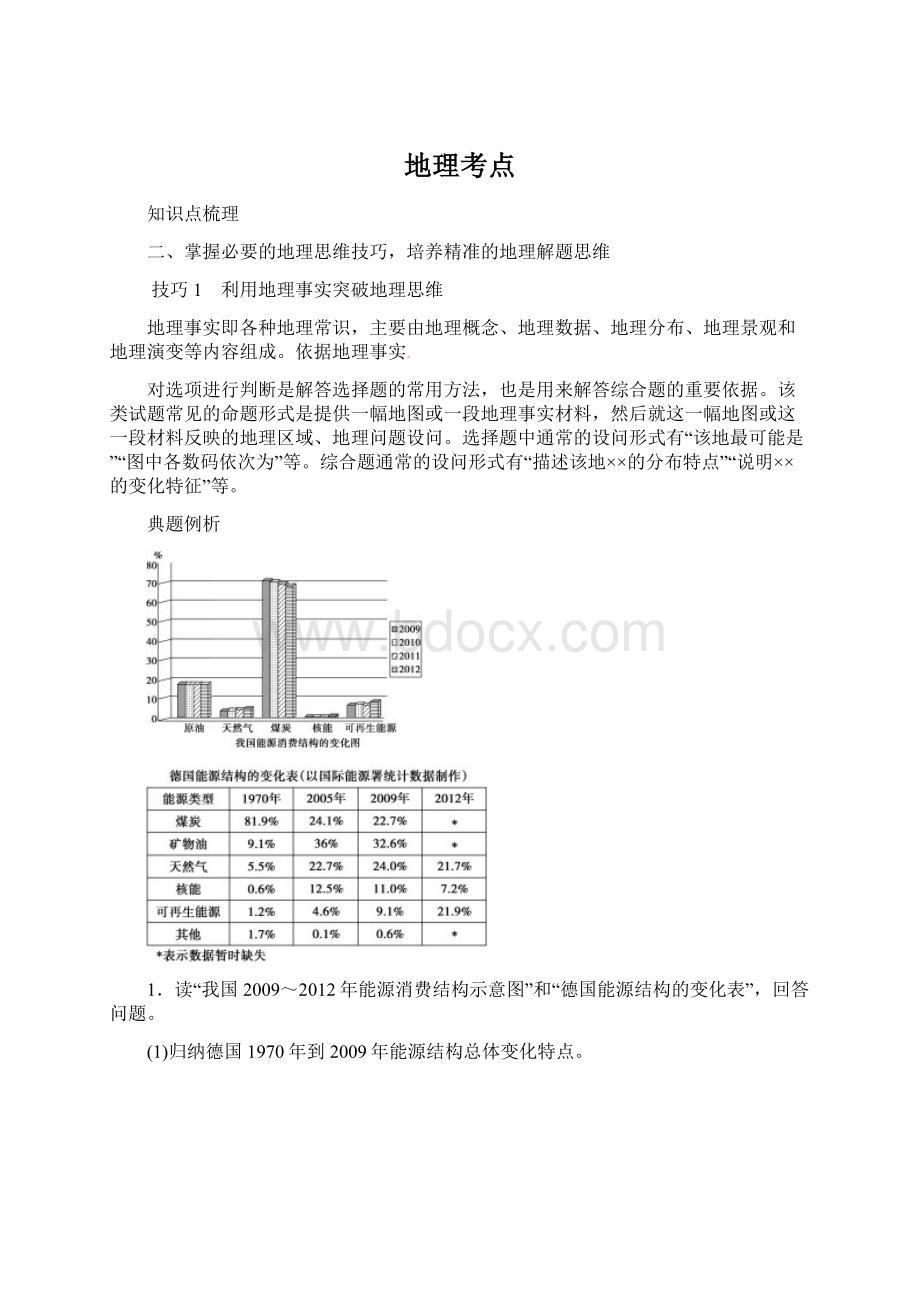 地理考点.docx