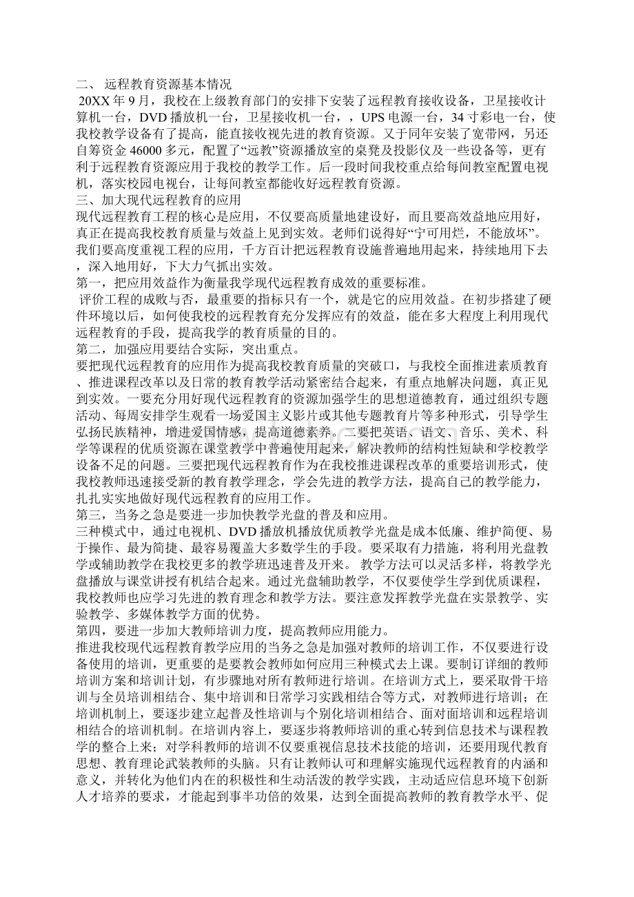 远程教育发展规划.docx_第2页