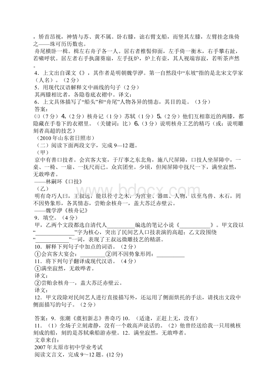 历年中考课内文言文阅读《核舟记》附答案.docx_第2页