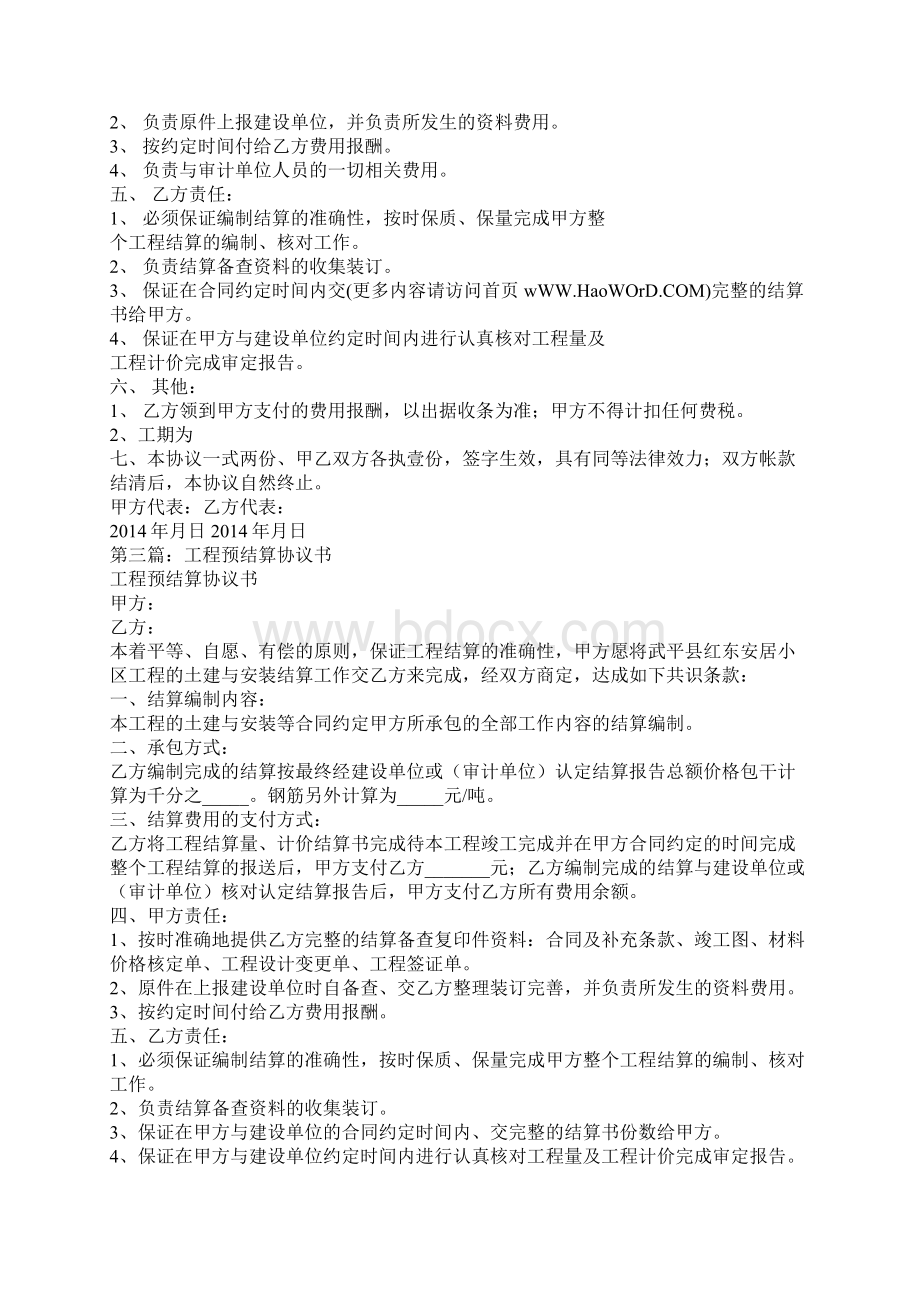 工程预结算工作错误的检讨书精选多篇Word文档格式.docx_第2页