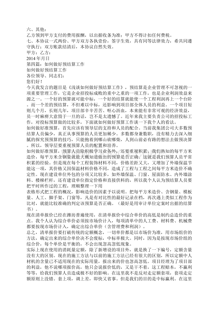 工程预结算工作错误的检讨书精选多篇Word文档格式.docx_第3页