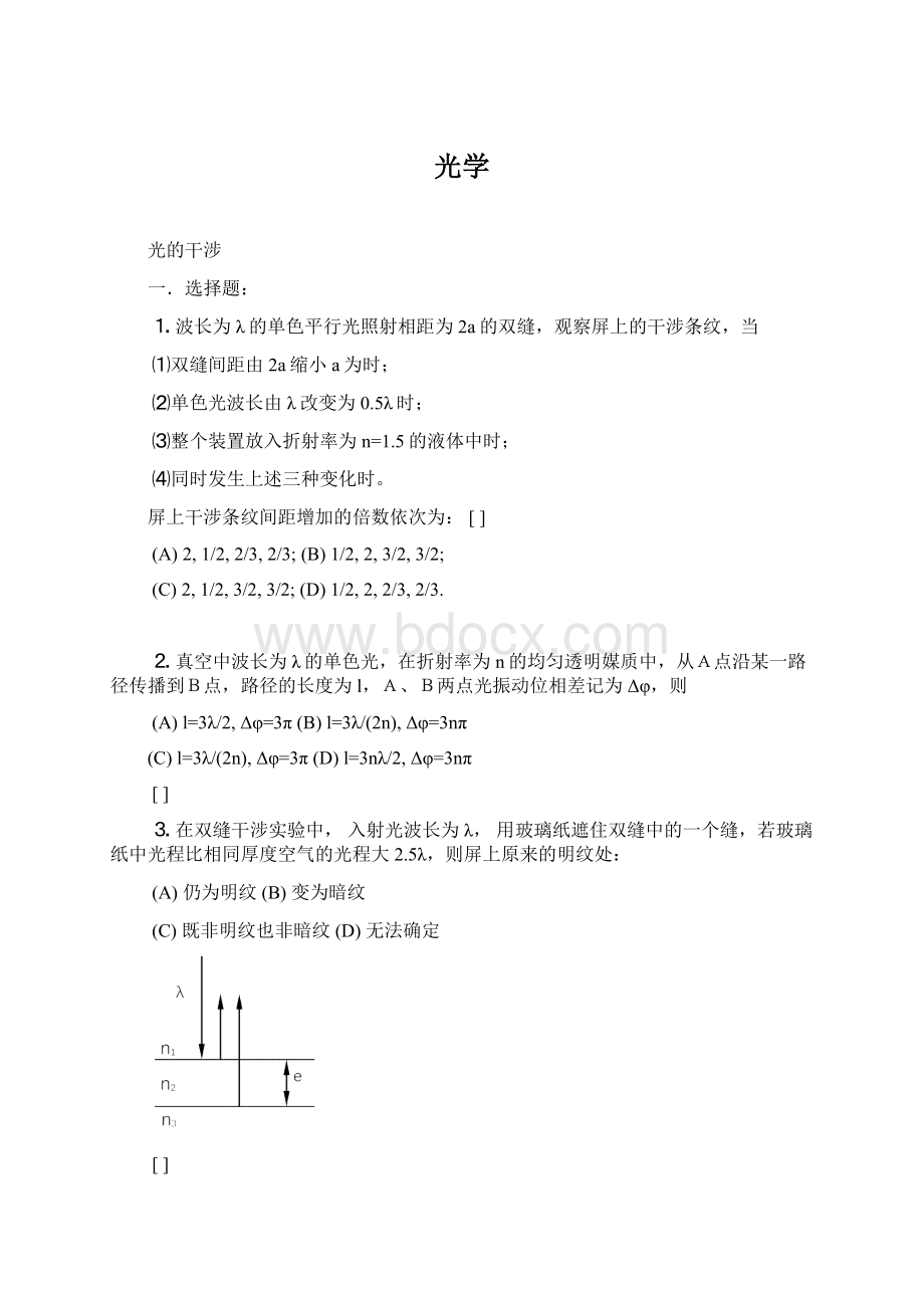 光学.docx_第1页