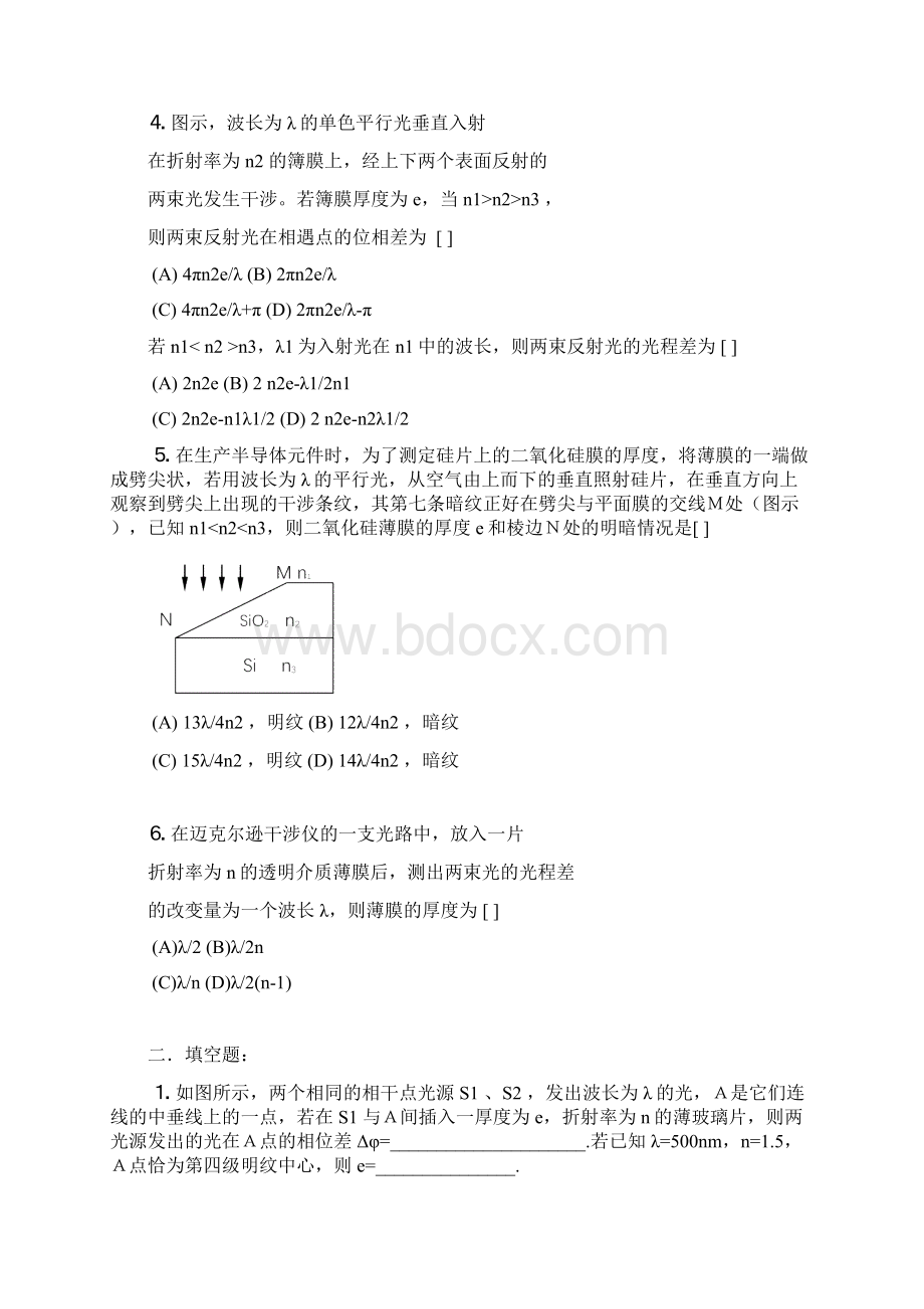 光学Word文档下载推荐.docx_第2页