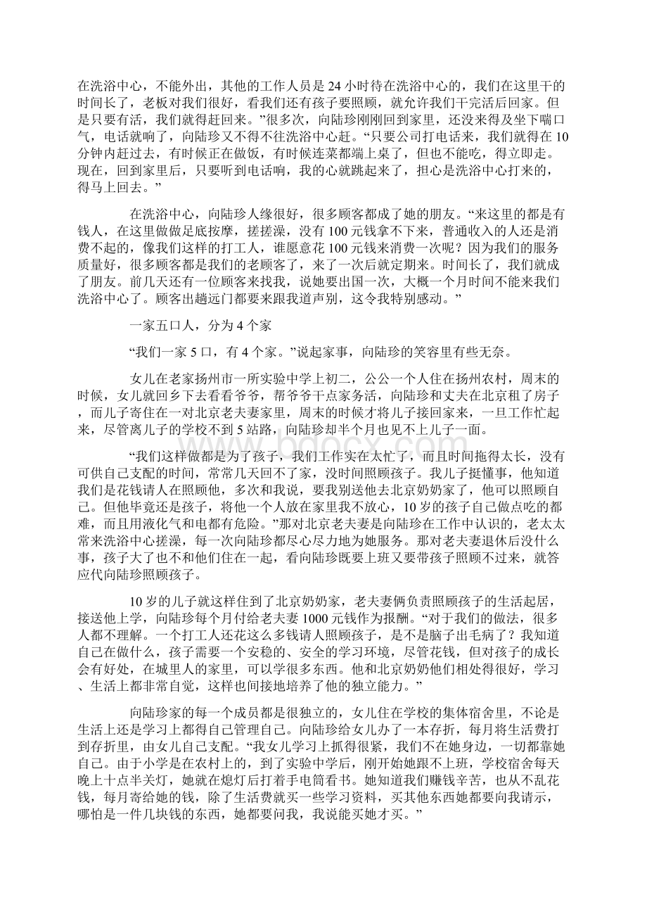 一个搓澡女工的真知灼见文档格式.docx_第3页