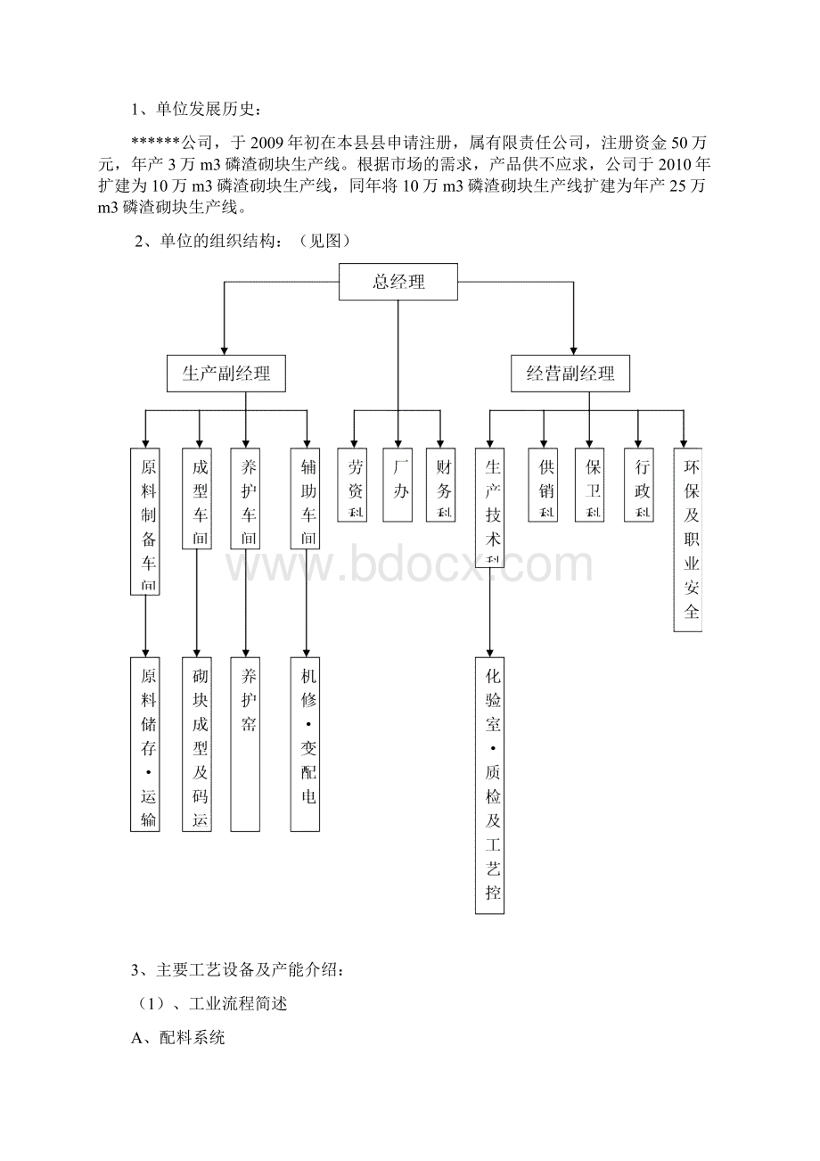 资金申请报告.docx_第3页