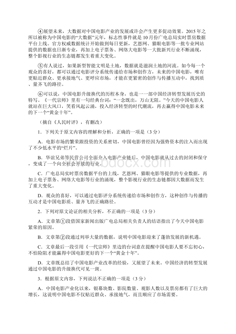 巴蜀中学届高考适应性月考卷八.docx_第2页