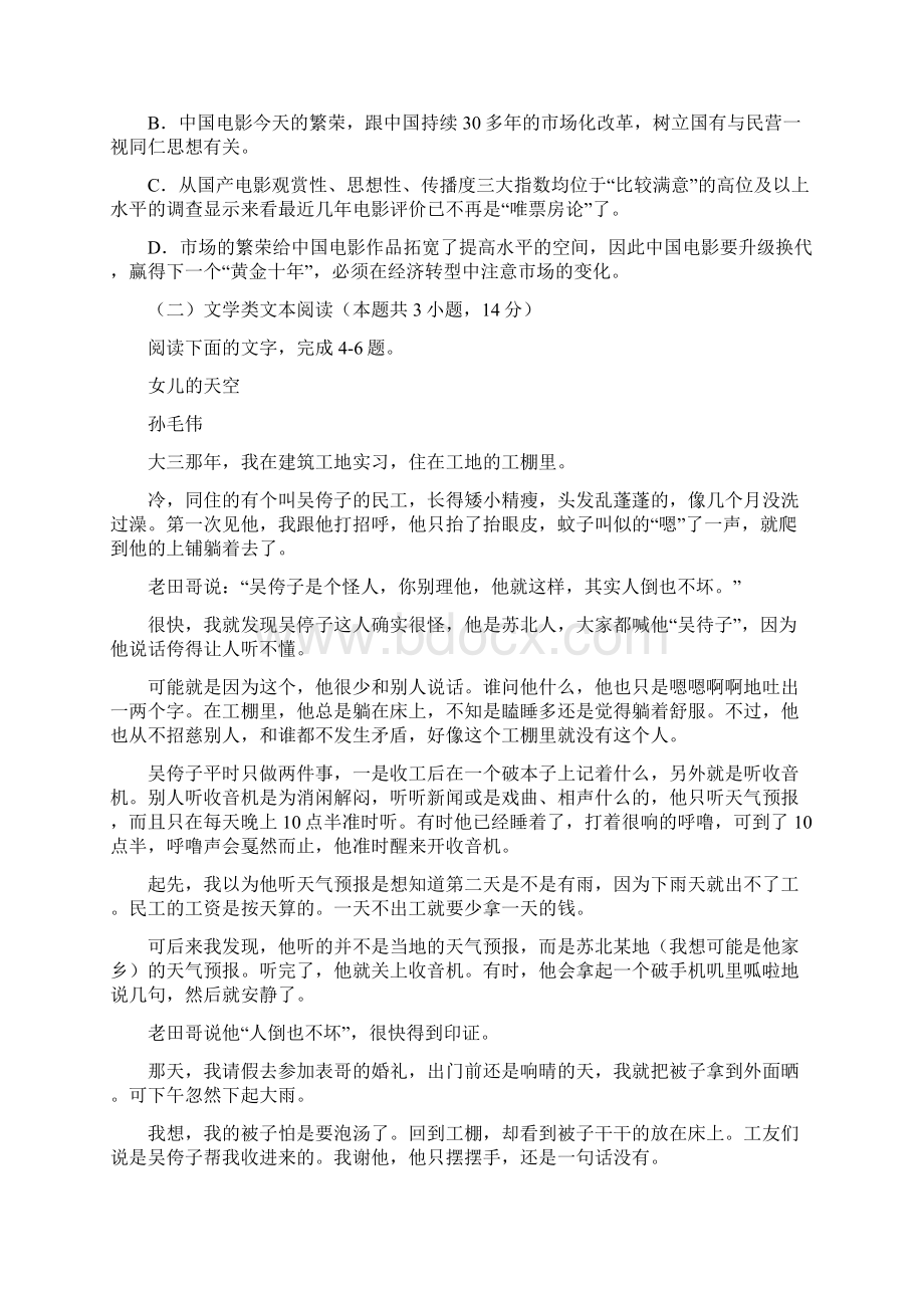 巴蜀中学届高考适应性月考卷八.docx_第3页