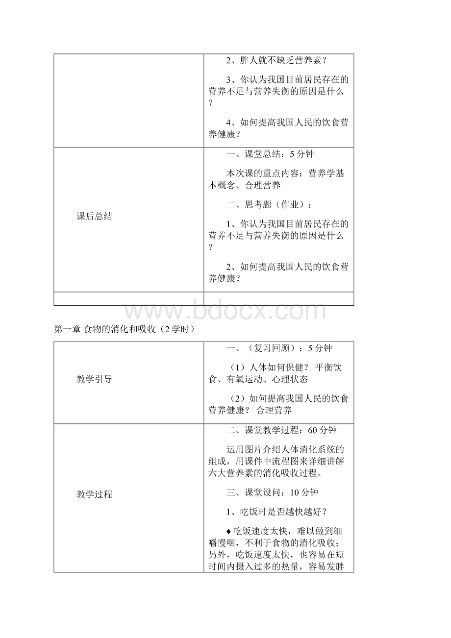 精品食品营养学毕业论文.docx_第2页