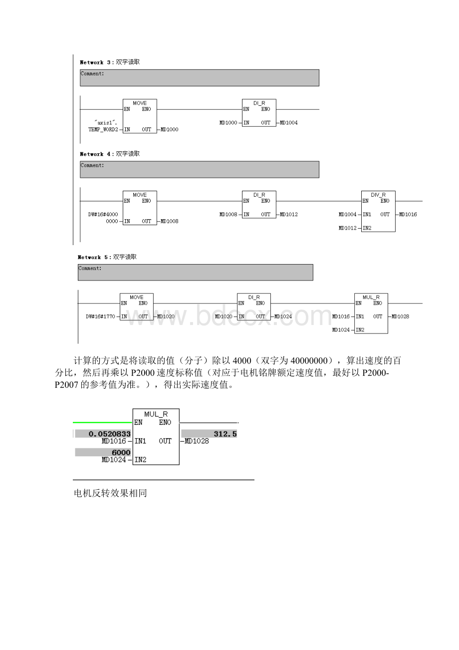 PLC读取S120双字参数的多种技术实现方式.docx_第2页