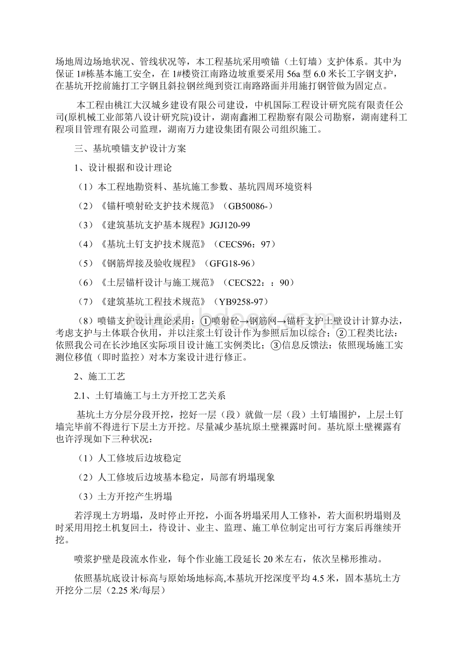 护壁施工方案样本Word格式文档下载.docx_第2页