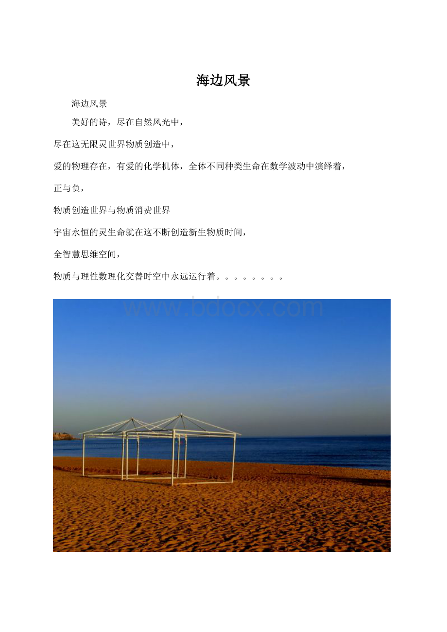 海边风景.docx