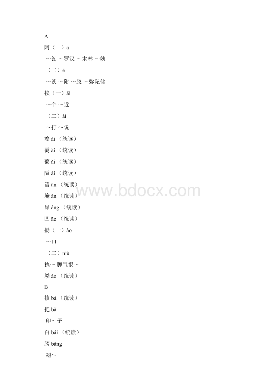 普通话异读词审音表.docx_第2页