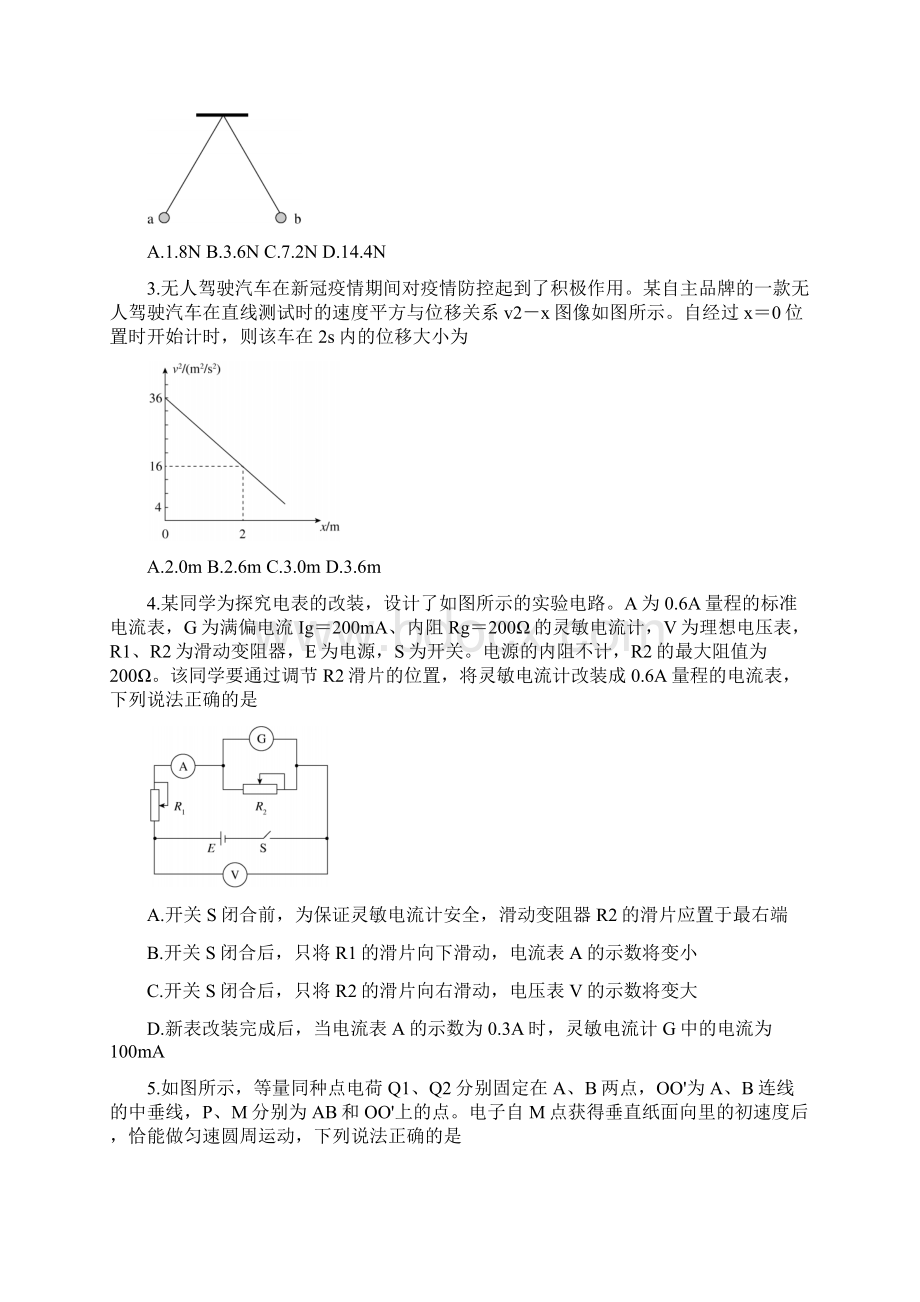 百师联盟届高三上学期高考一轮复习联考卷四全国I卷物理试题及答案解析Word格式文档下载.docx_第2页