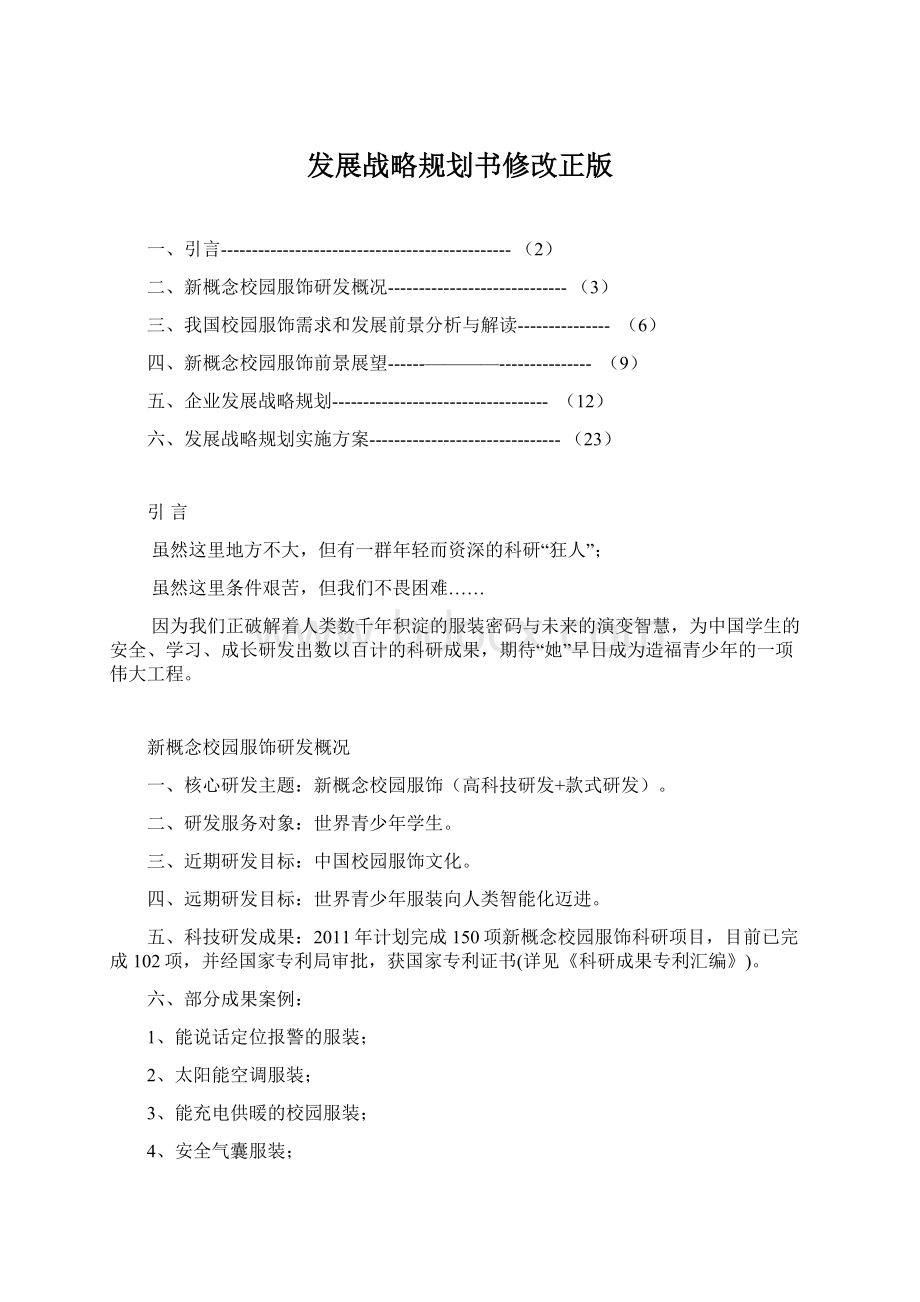 发展战略规划书修改正版.docx_第1页