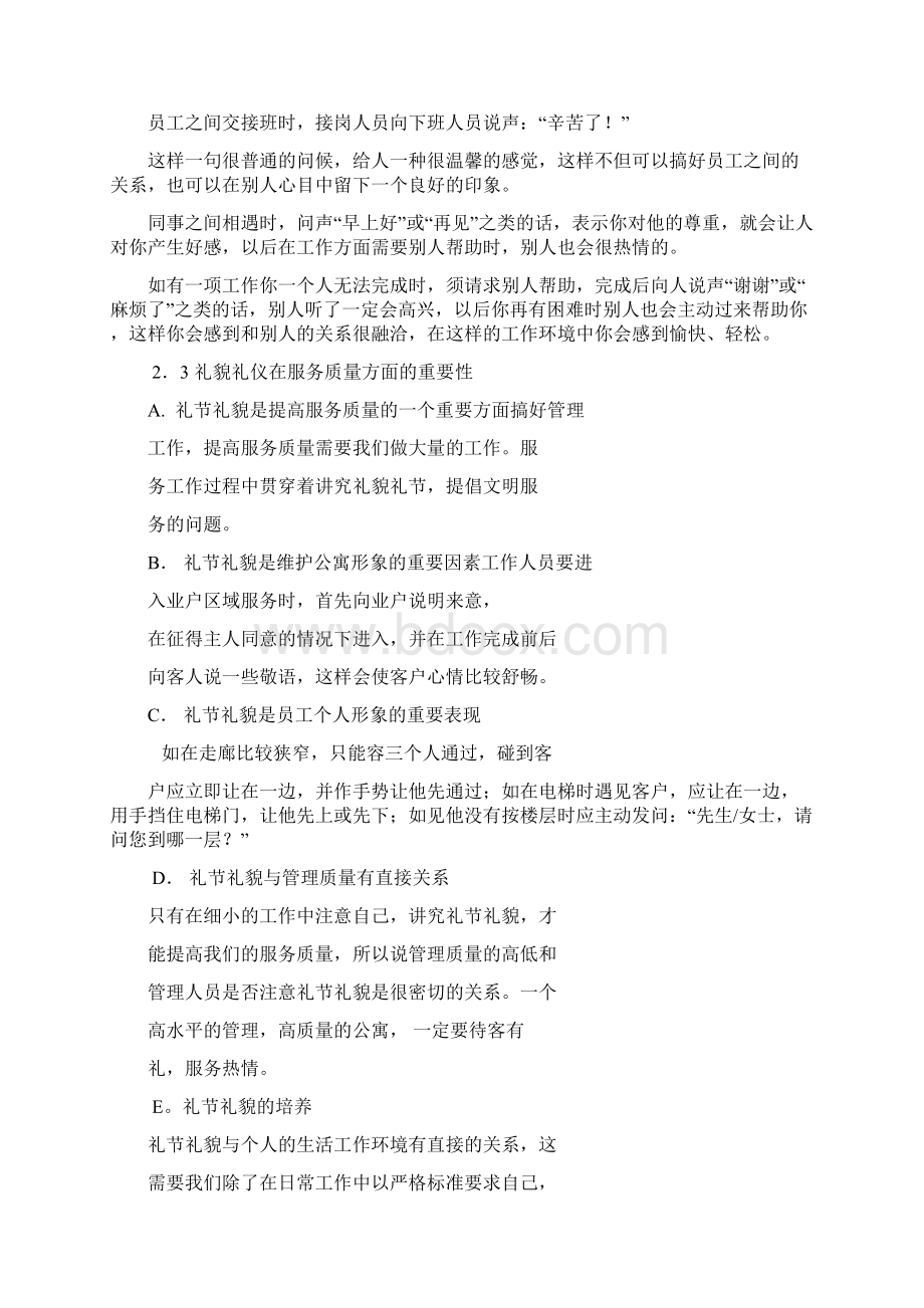 礼貌礼仪Word文件下载.docx_第2页