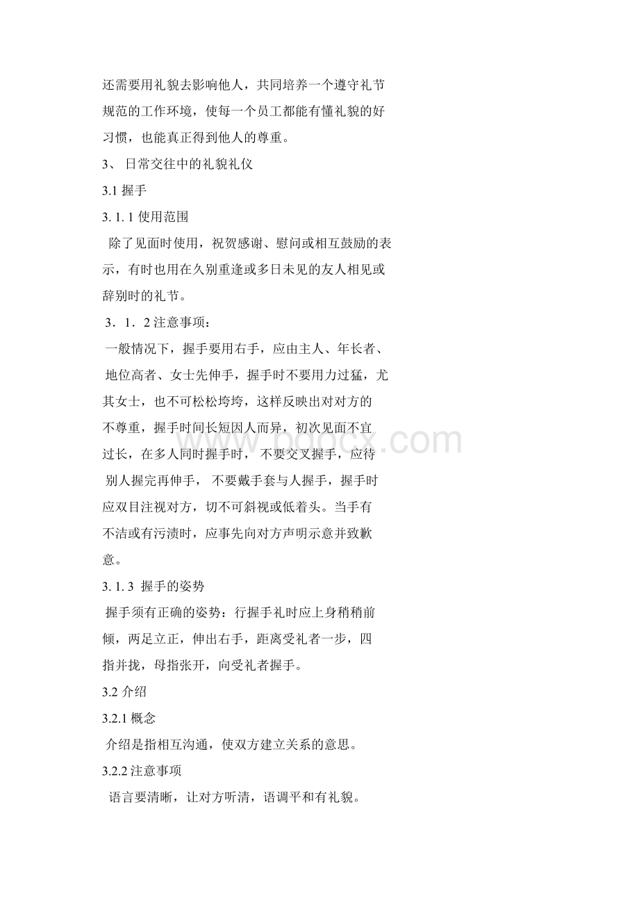 礼貌礼仪Word文件下载.docx_第3页